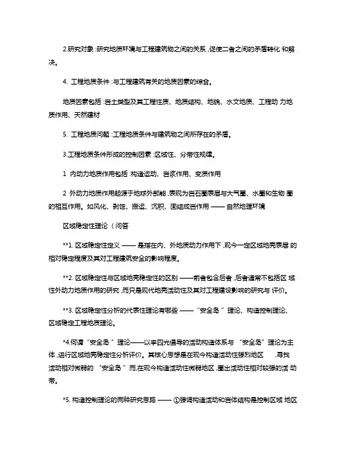 工程地质学基础小总结