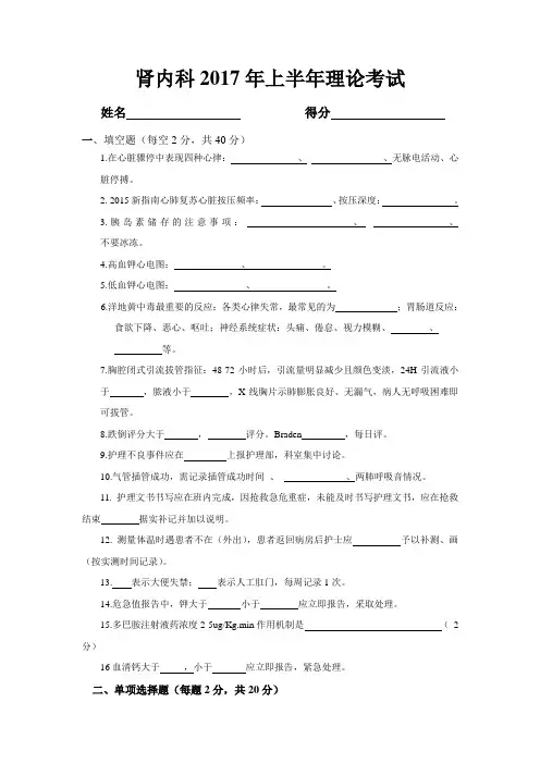 肾内科2017年上半年理论考试