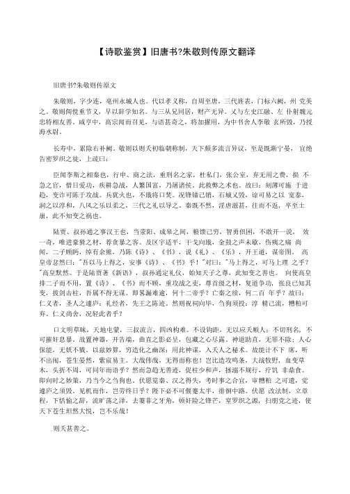 旧唐书朱敬则传原文翻译