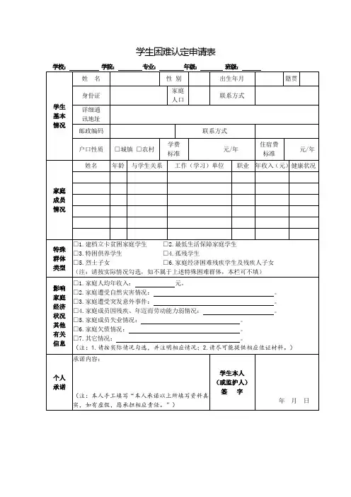 学生困难认定申请表