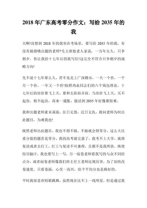20XX年广东高考零分作文：写给2035年的