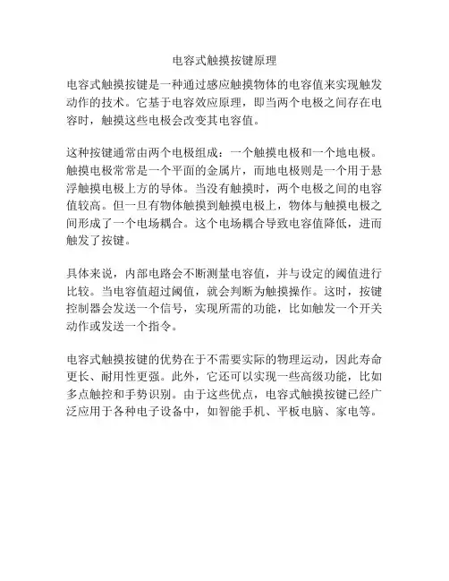 电容式触摸按键原理
