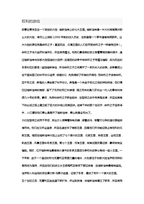权利的游戏背景介绍