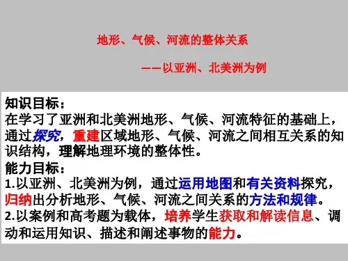 地形、气候、,河流的整体,关系