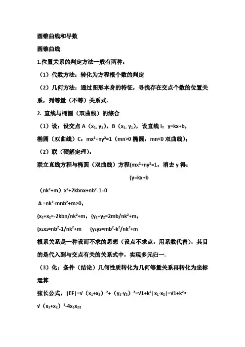 圆锥曲线和导数