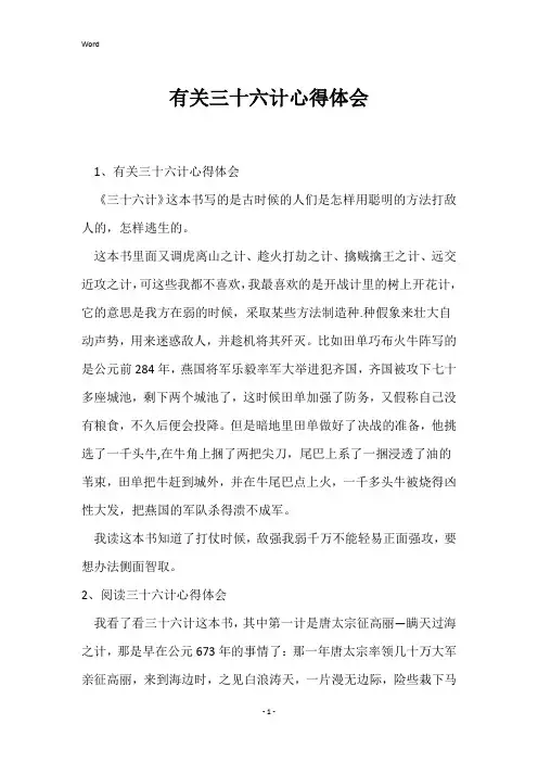 有关三十六计心得体会