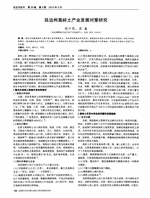 延边州高岭土产业发展对策研究