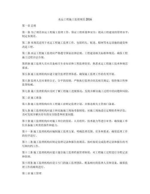 水运工程施工监理规范2016