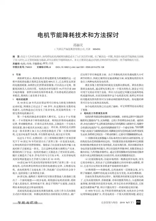 电机节能降耗技术和方法探讨