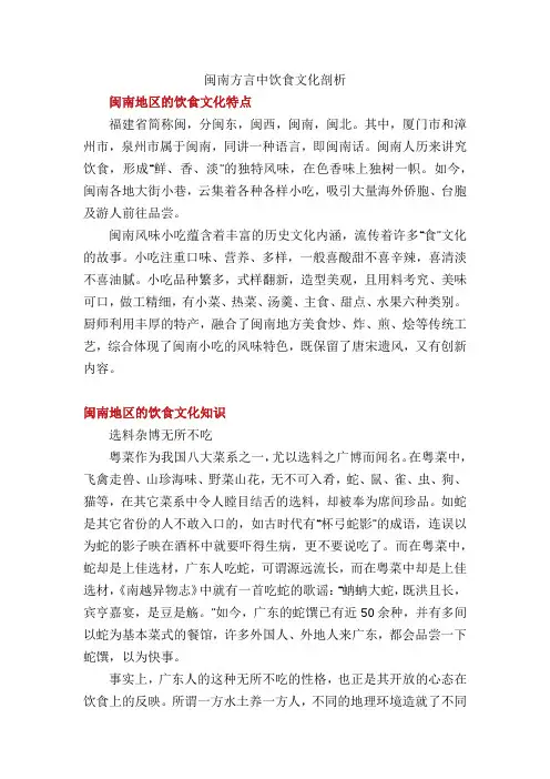 闽南方言中饮食文化剖析