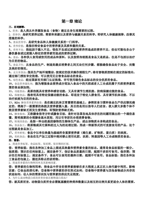 食品营养学简答论述题及答案