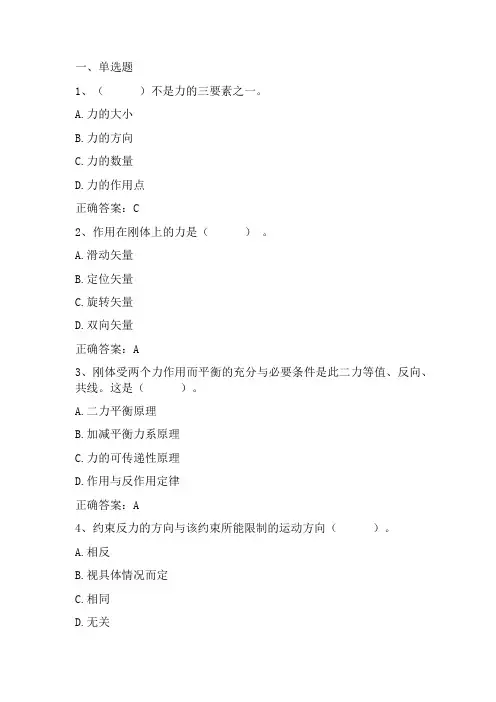 工程力学：受力分析 习题与答案