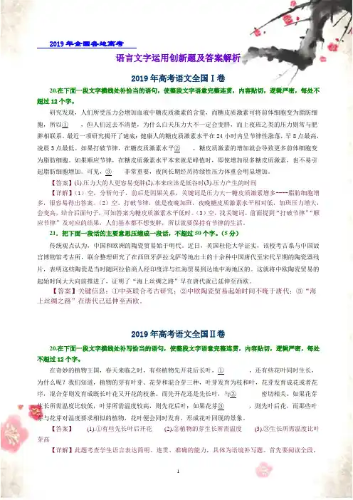 2019年全国各地高考语言文字运用创新题及答案解析