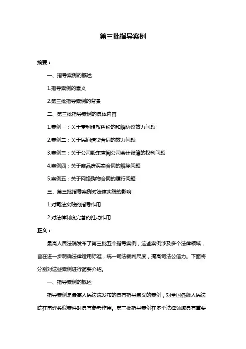 第三批指导案例
