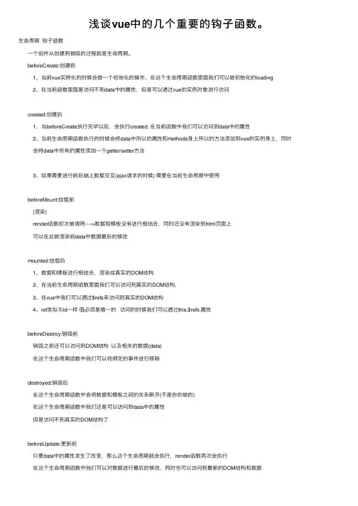 浅谈vue中的几个重要的钩子函数。