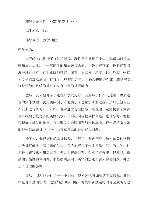 三年级上学期辅导记录