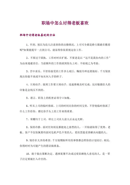 职场中怎么讨得老板喜欢