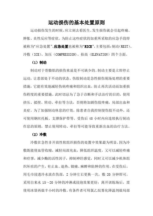 运动损伤康复