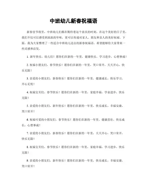 中班幼儿新春祝福语