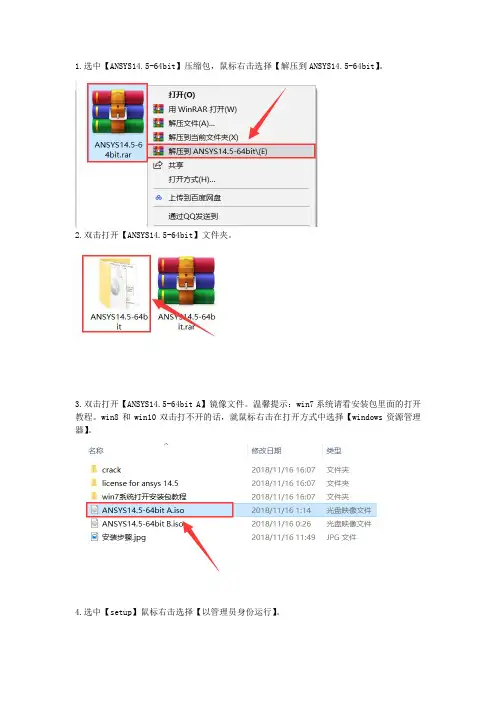 ANSYS14.5安装教程