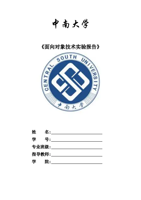 JAVA学生成绩管理系统实验报告
