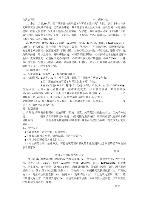 颈椎病首程