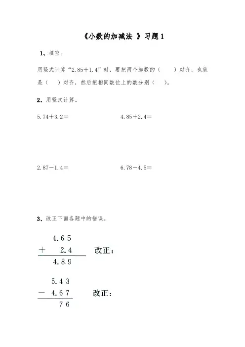(苏教版)五年级上册数学一课一练-《小数的加减法》习题1