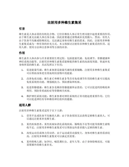 注射用多种维生素集采
