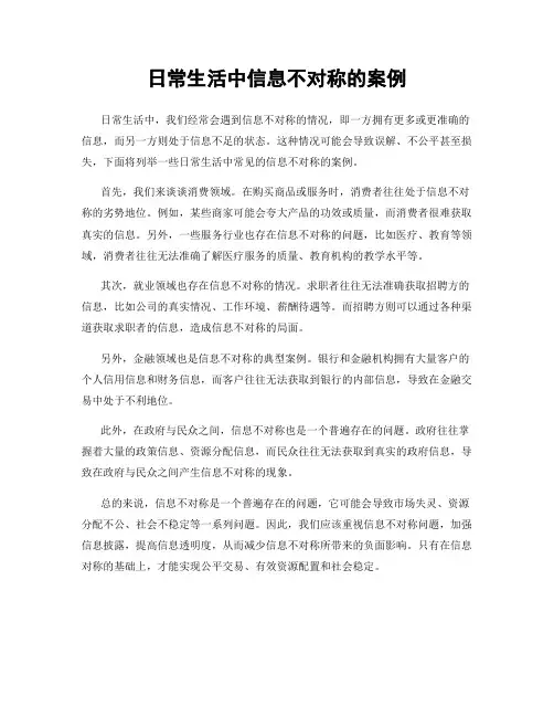 日常生活中信息不对称的案例