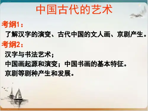 人教版高中历史一轮复习古代科技艺术文学课件(共12页PPT)