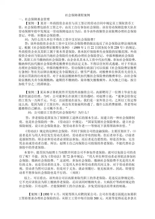 社会保障课程案例(答案)