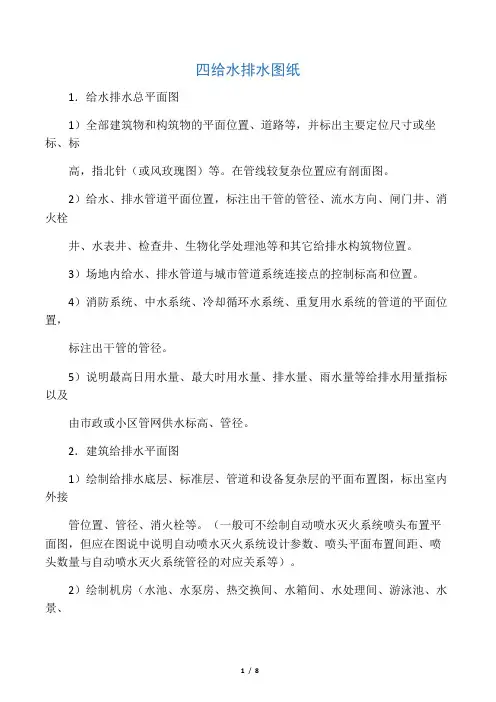 给排水初步设计深度(图纸)