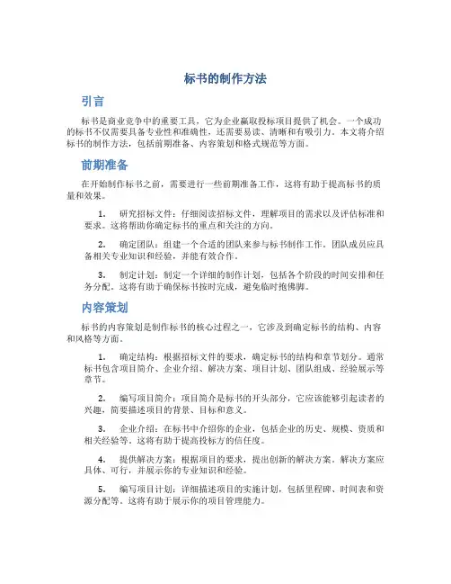标书的制作方法