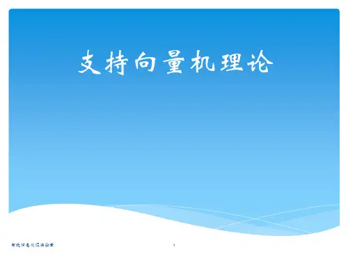 支持向量机