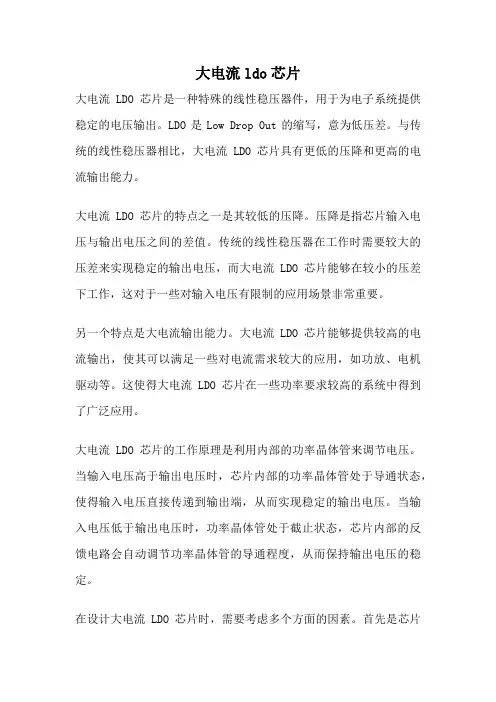 大电流ldo芯片