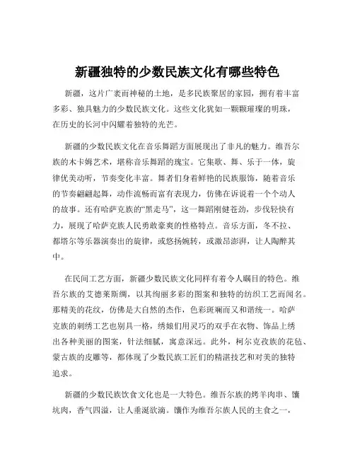 新疆独特的少数民族文化有哪些特色
