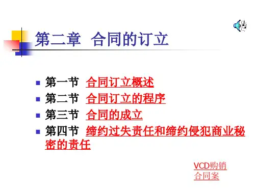 合同的订立(ppt 37页)
