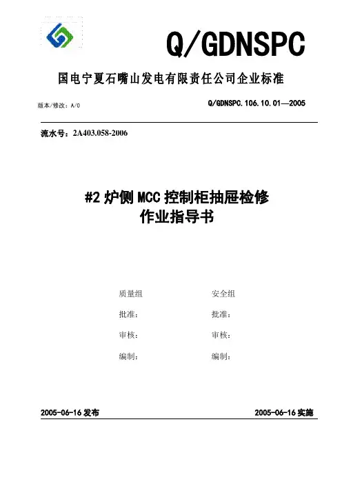 MCC控制柜抽屉010