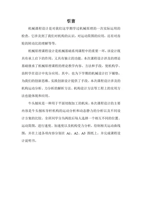 牛头刨床主运动机构的设计