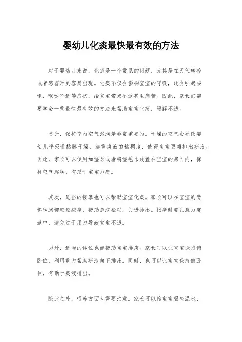 婴幼儿化痰最快最有效的方法