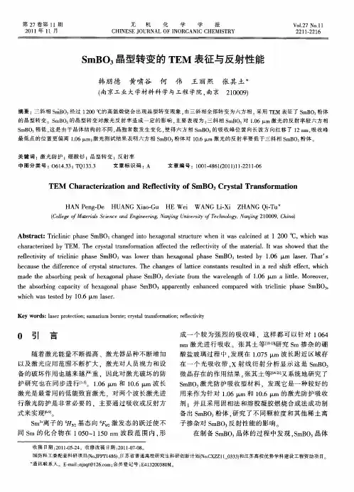 SmBO_3晶型转变的TEM表征与反射性能