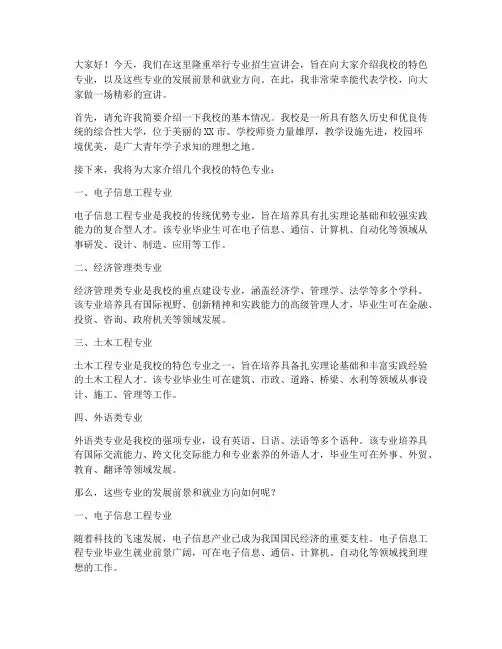 专业招生宣讲会发言稿范文
