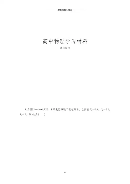 鲁科版高中物理选修3-1课时作业12.docx