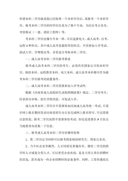 「免试入学」河南成人高考本科二学历(报考须知)