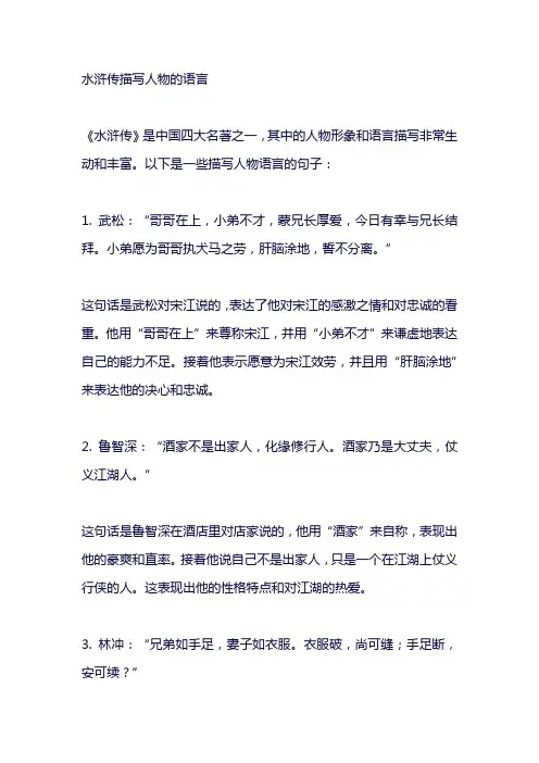 水浒传描写人物的语言
