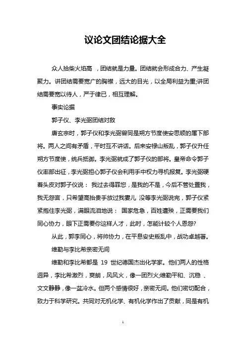 议论文团结论据大全