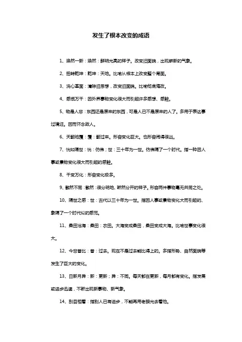 发生了根本改变的成语