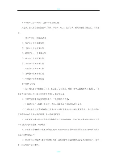 新《事业单位会计制度》之完整实例会计分录