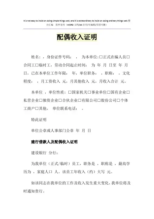 2021年配偶收入证明