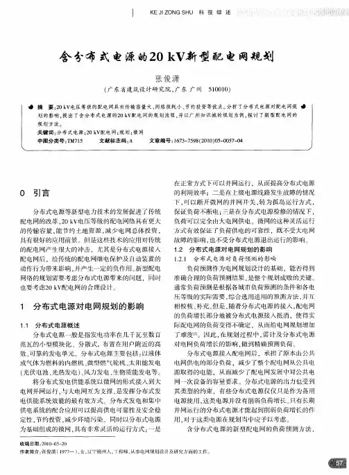 含分布式电源的20 kV新型配电网规划